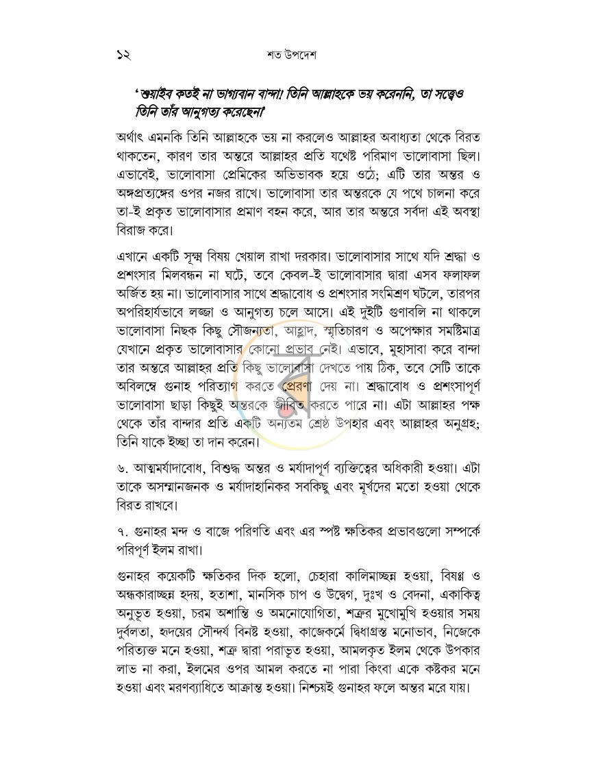 পাতা 10