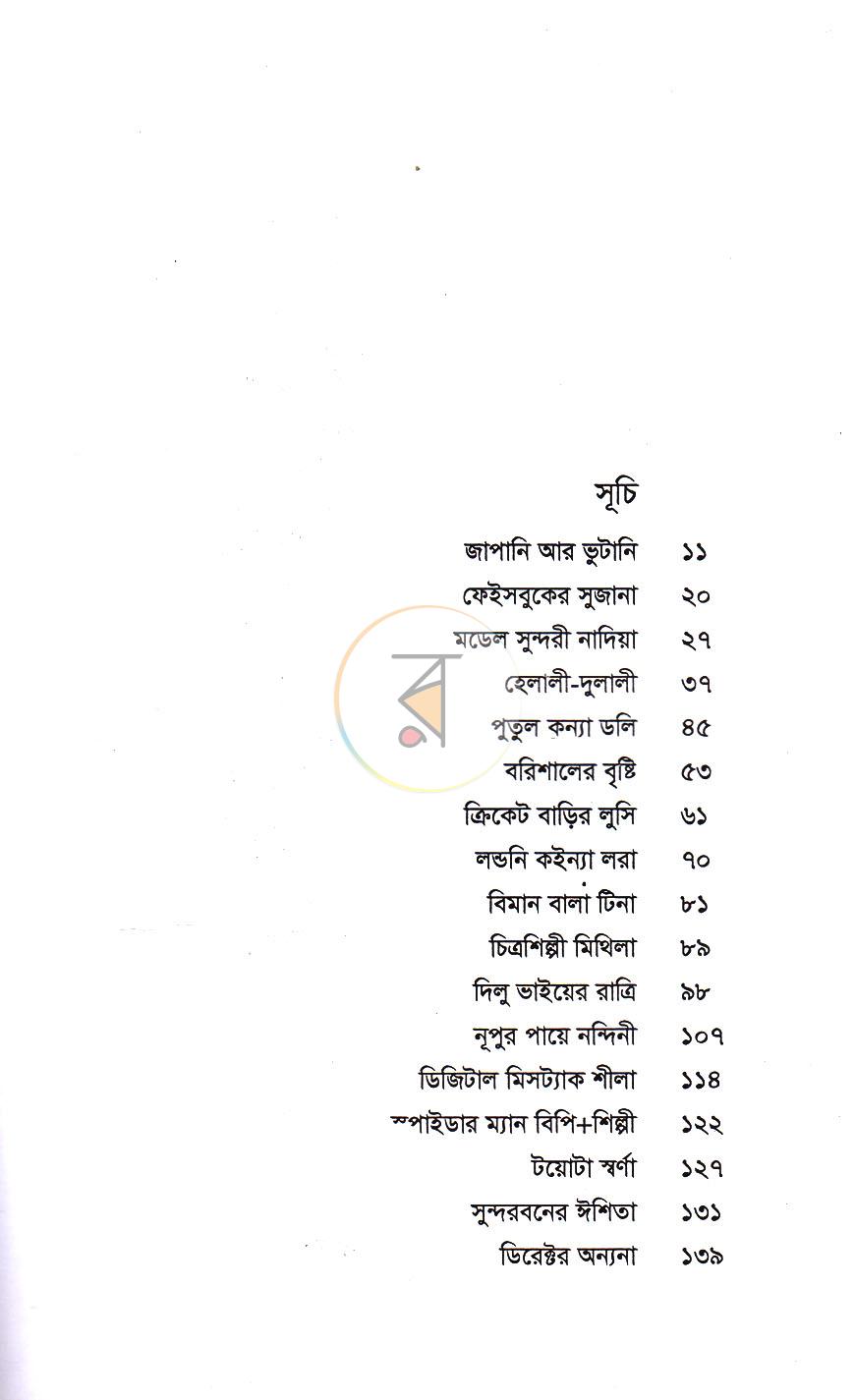 পাতা 4