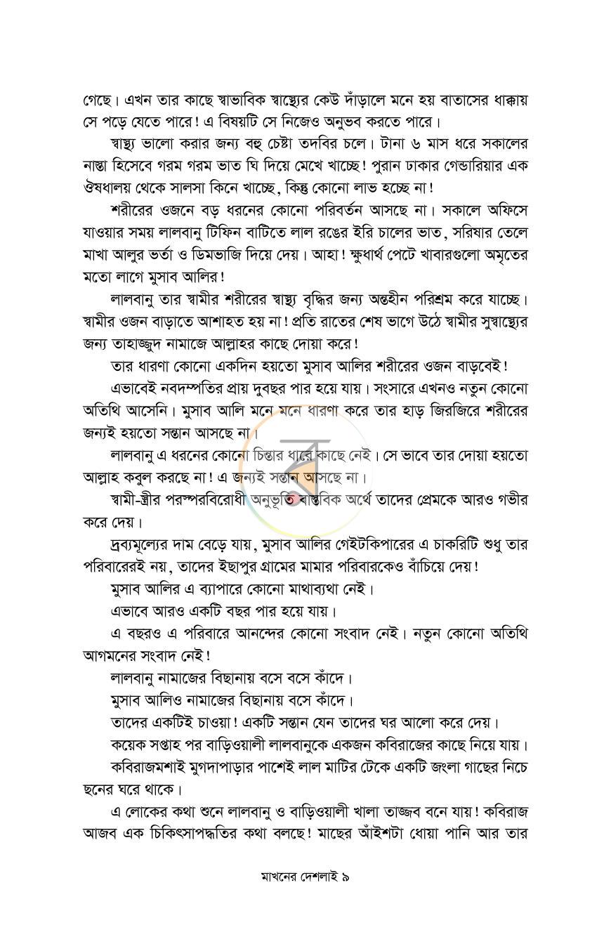 পাতা 6
