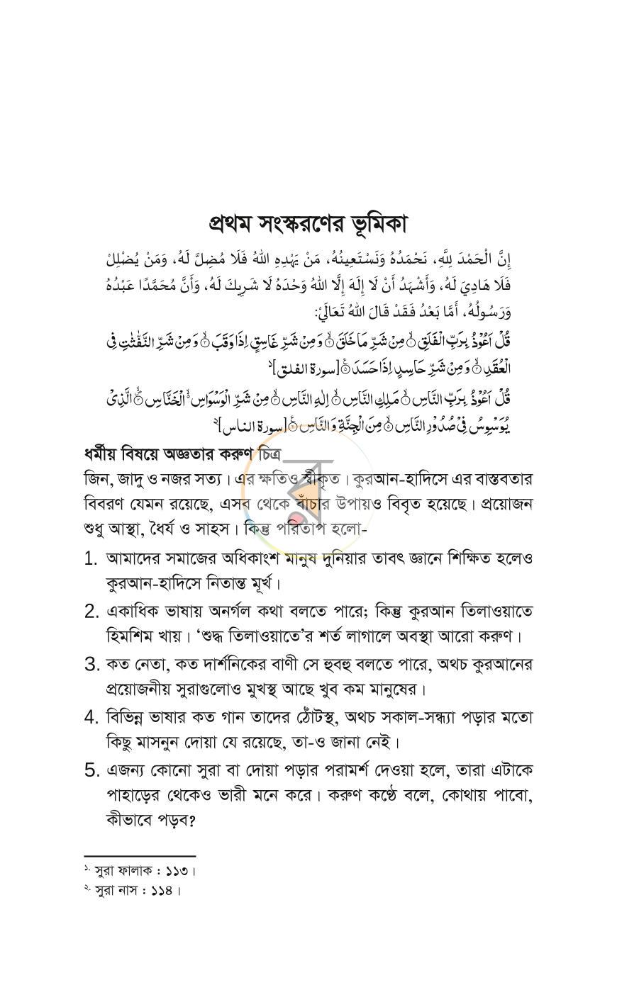 পাতা 38