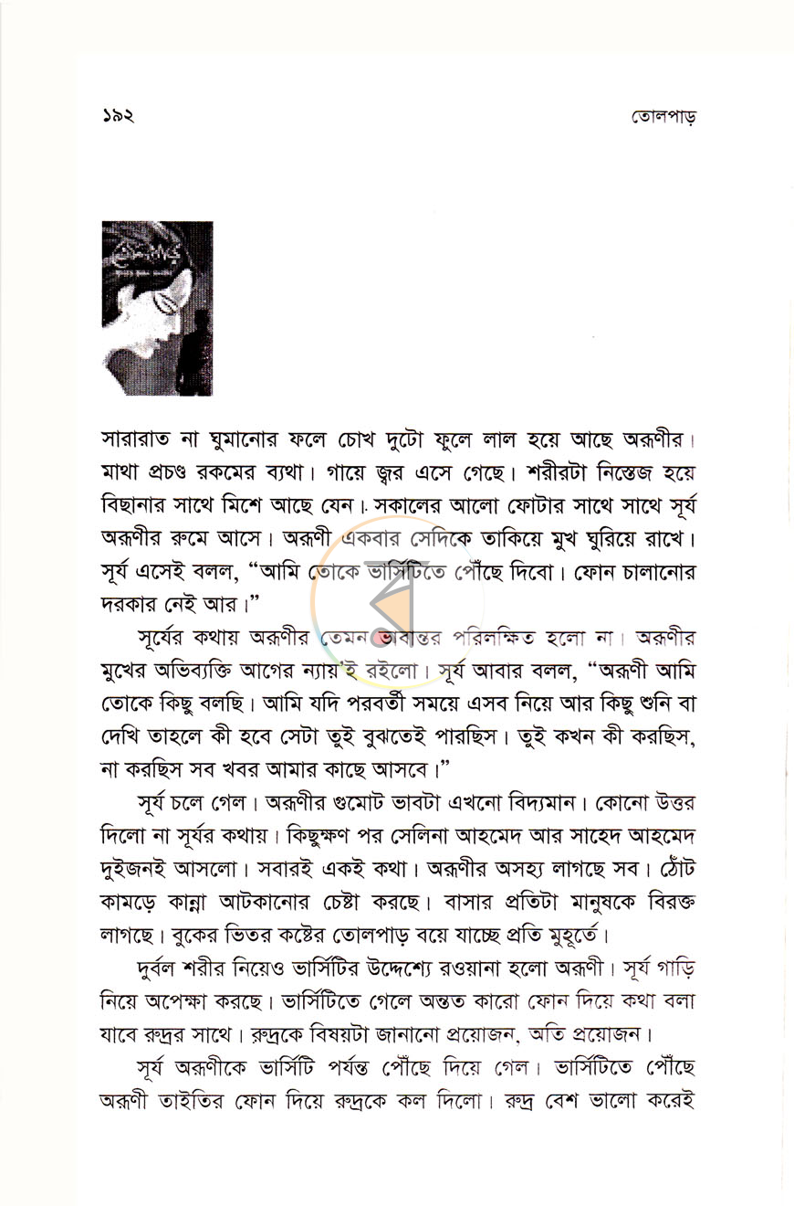 পাতা 8
