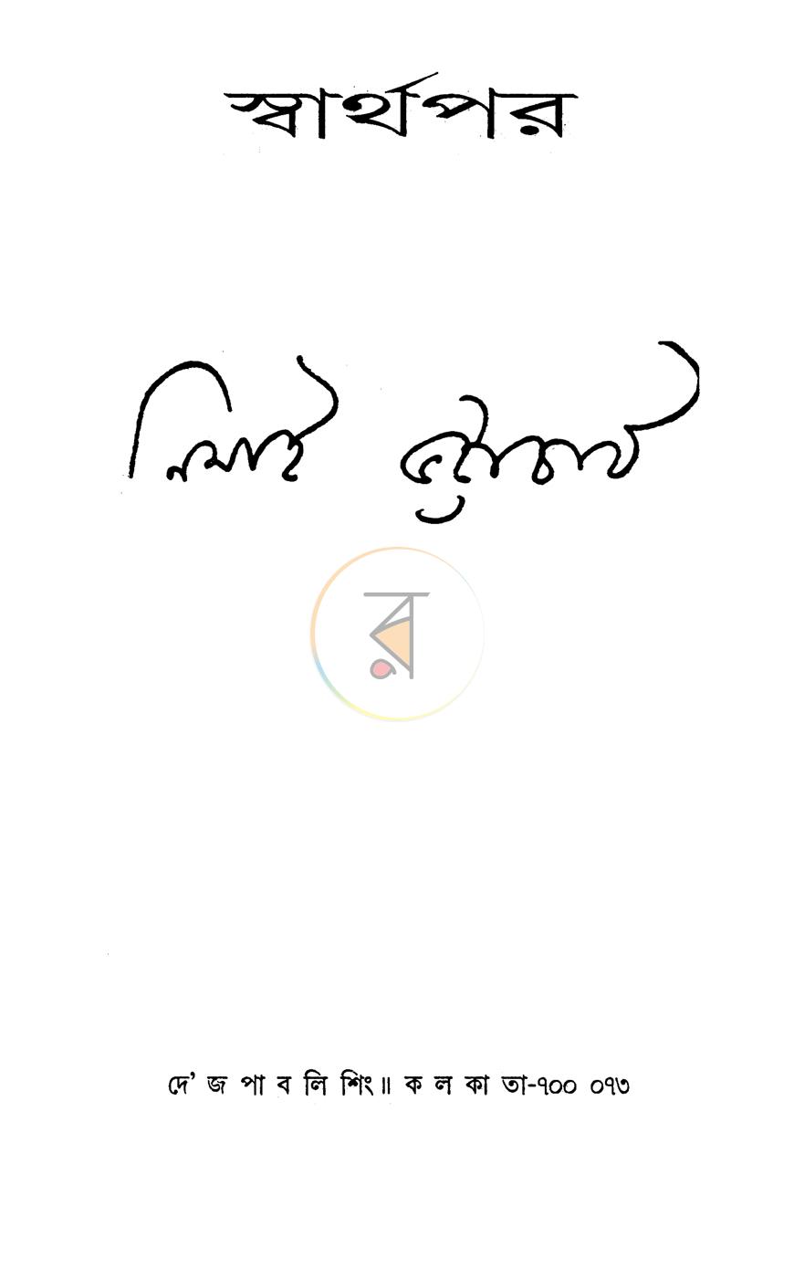 পাতা 1