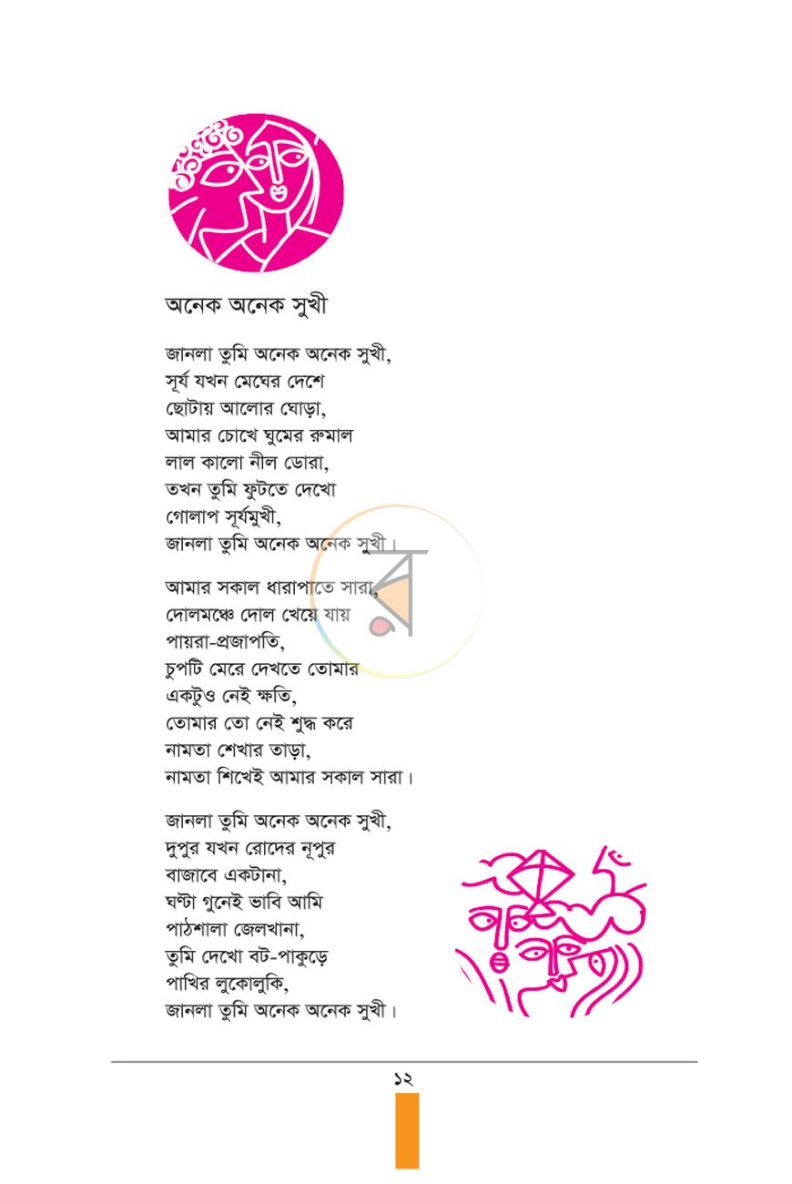 পাতা 7