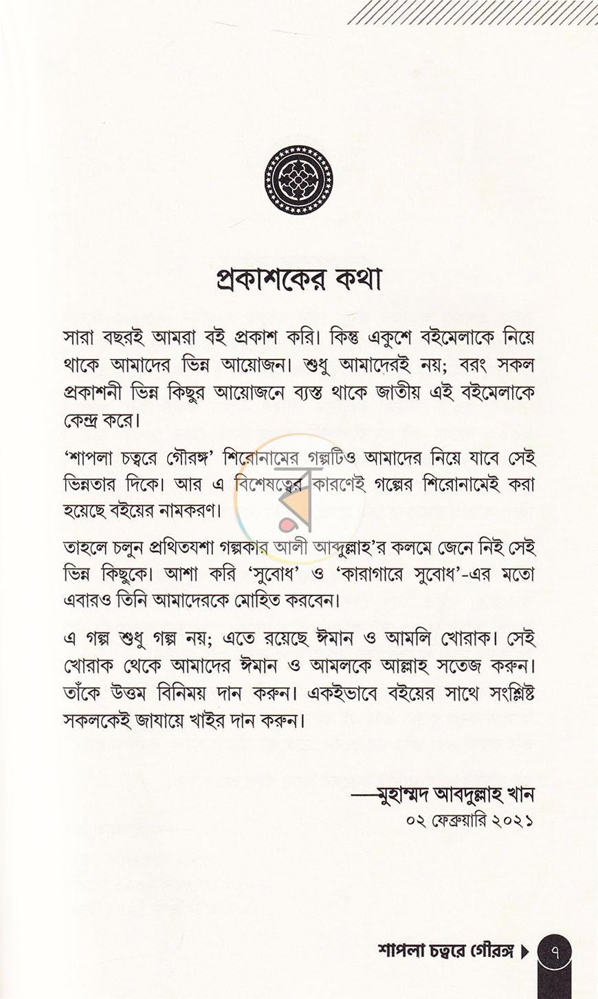 পাতা 5