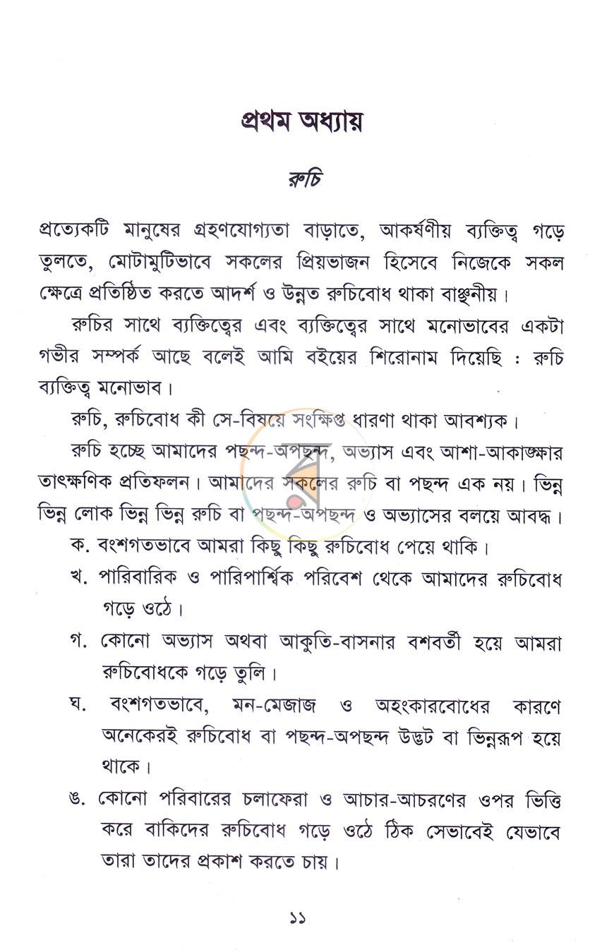 পাতা 6