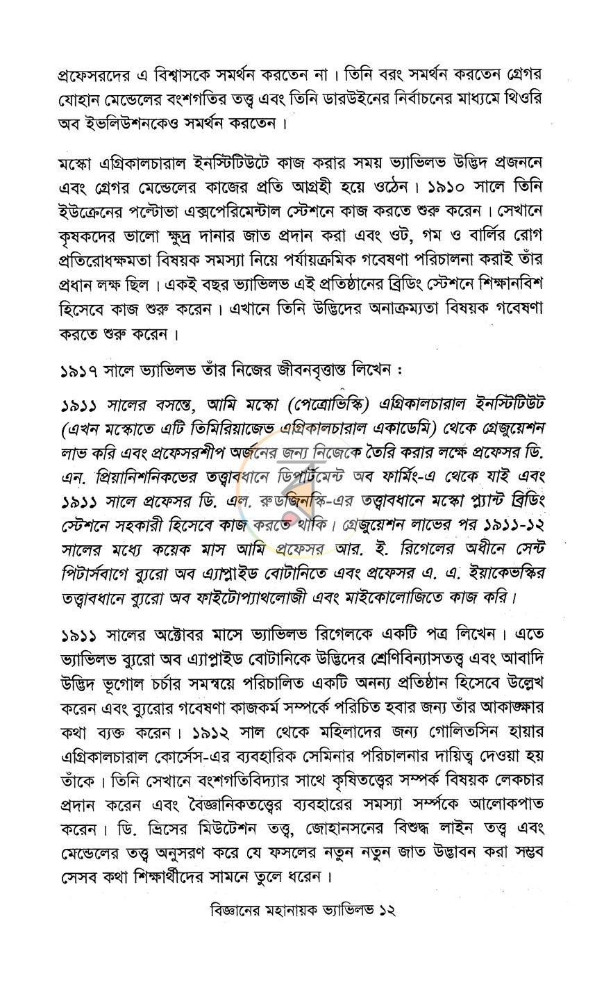 পাতা 7