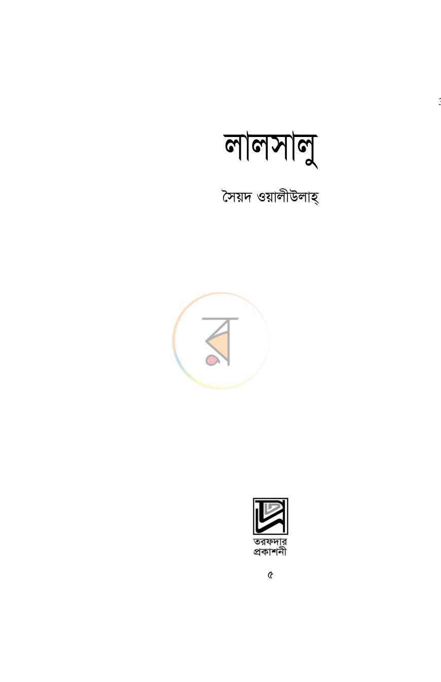 পাতা 5