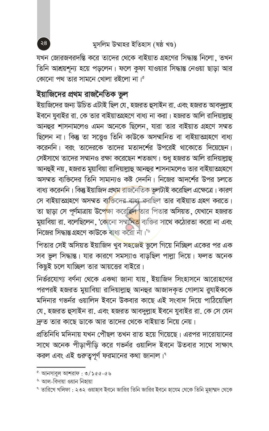 পাতা 23