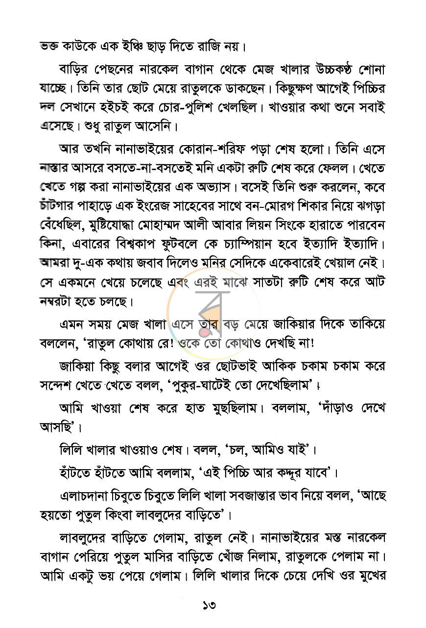 পাতা 6