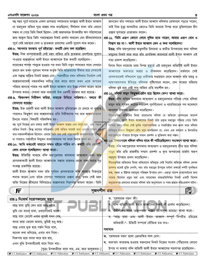 পাতা 5