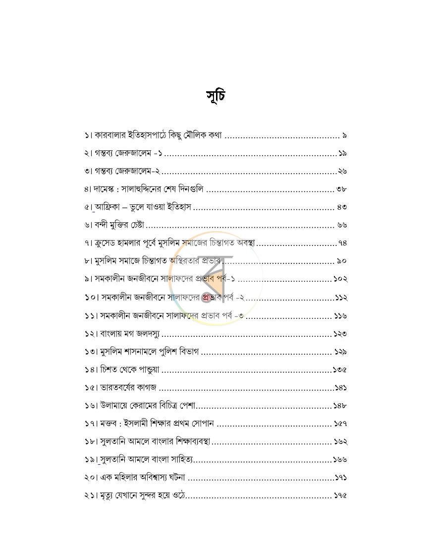 পাতা 5