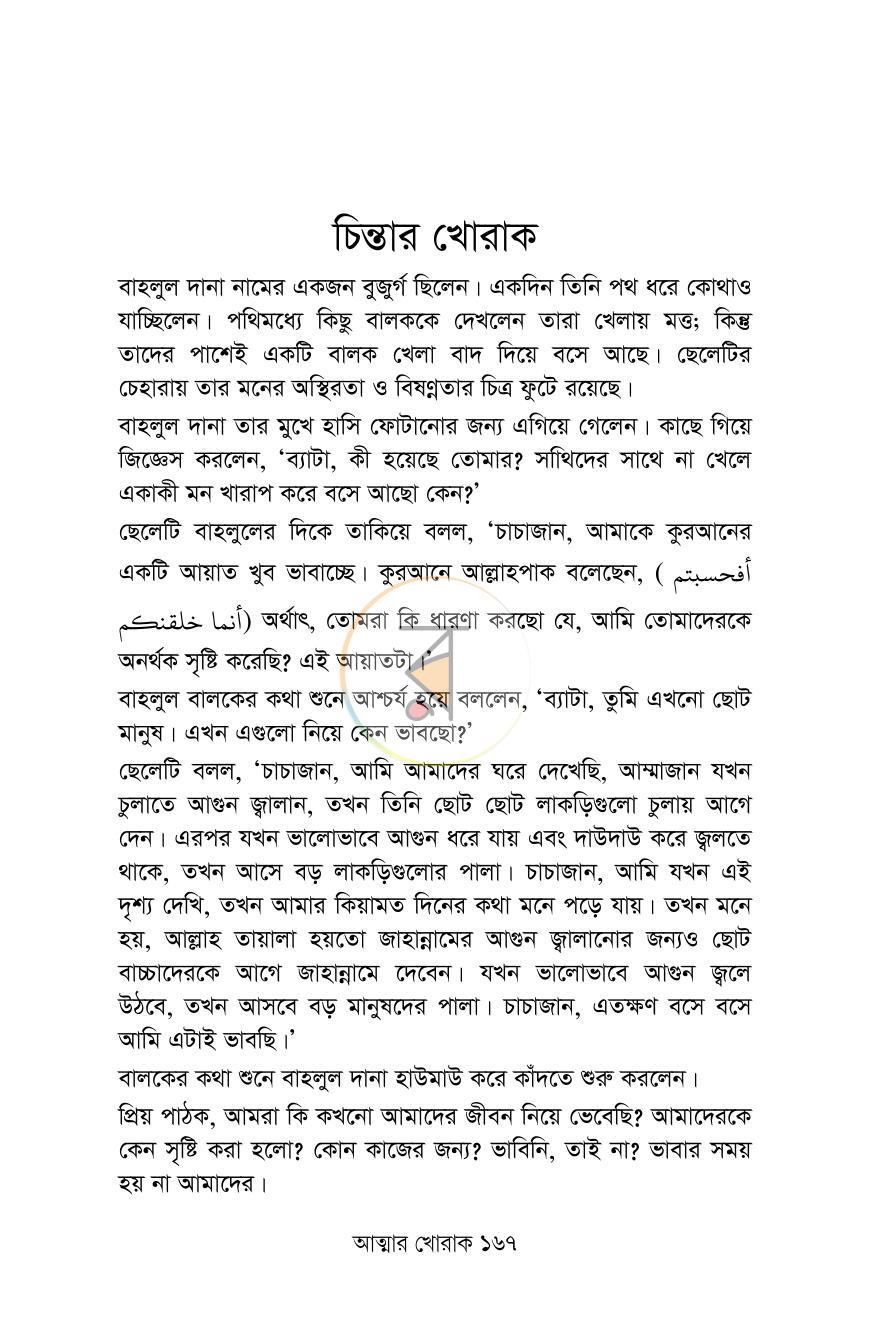পাতা 18