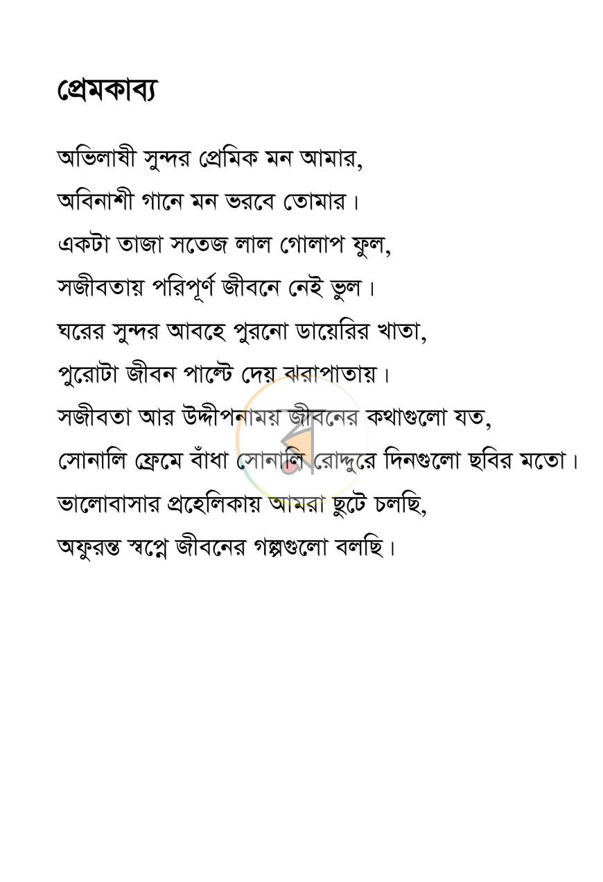 পাতা 8