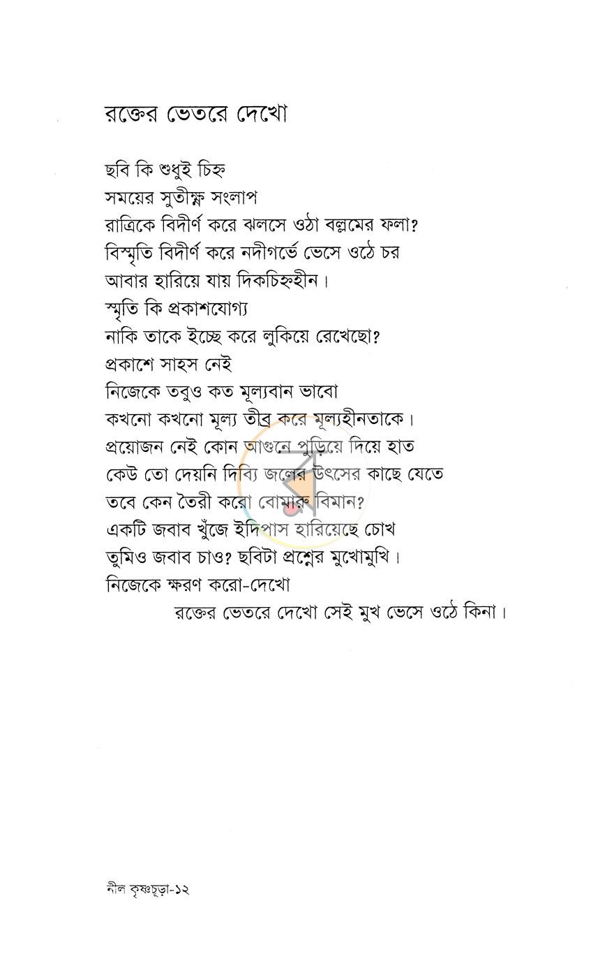 পাতা 7