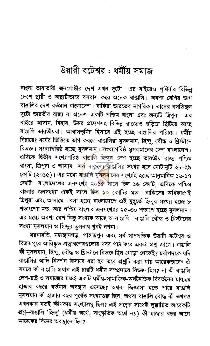 পাতা 6