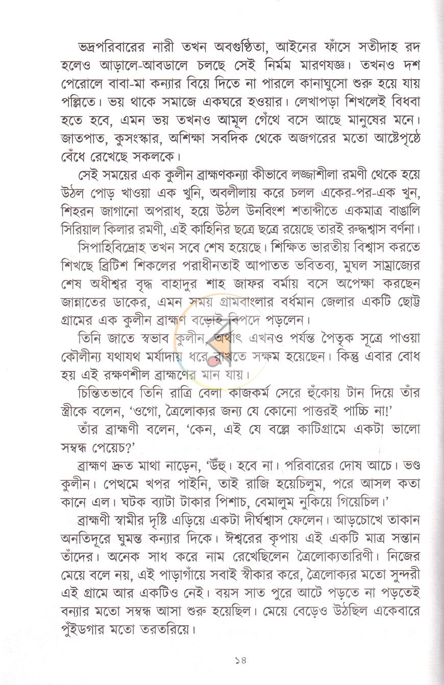 পাতা 8