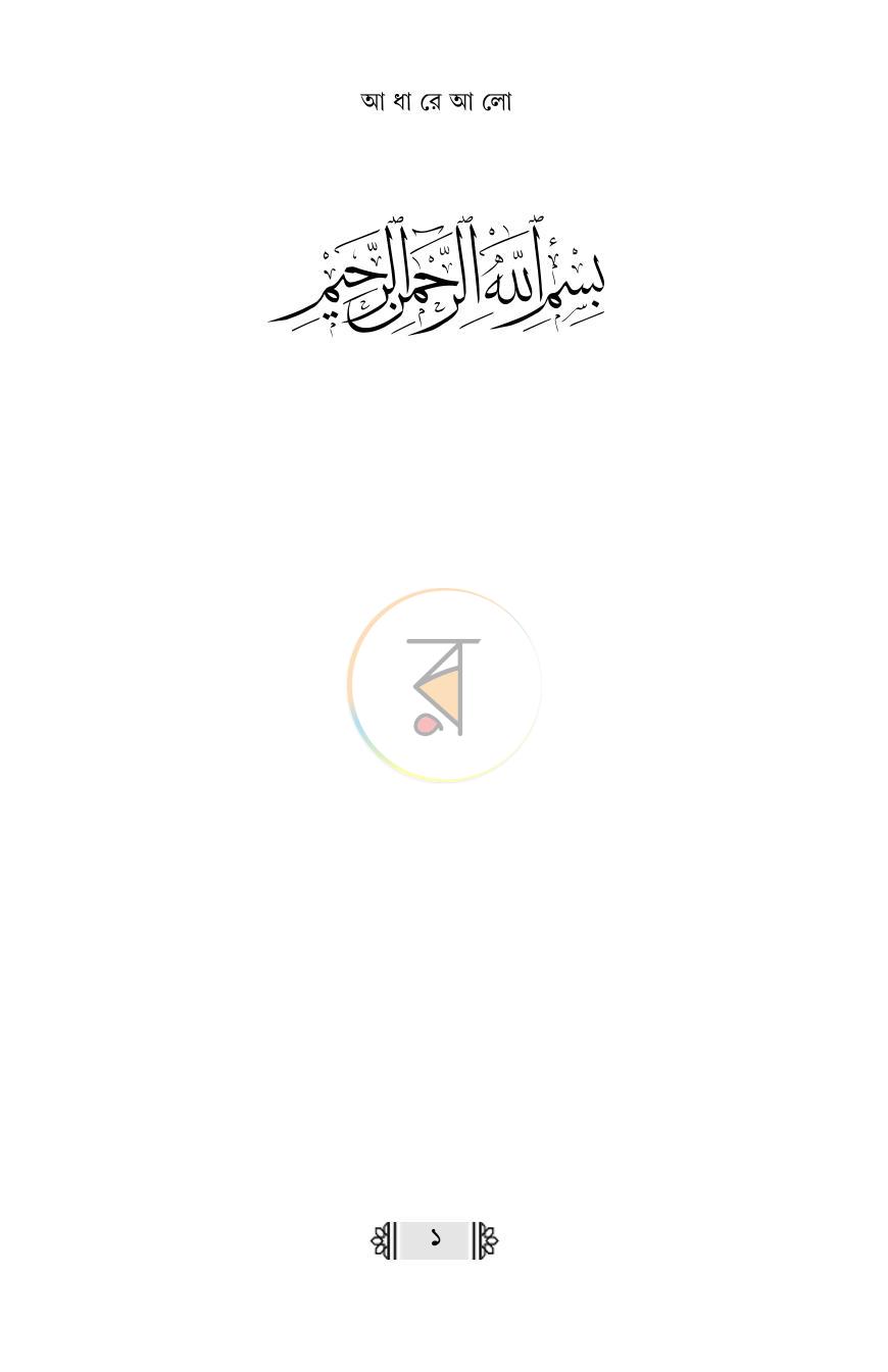 পাতা 1