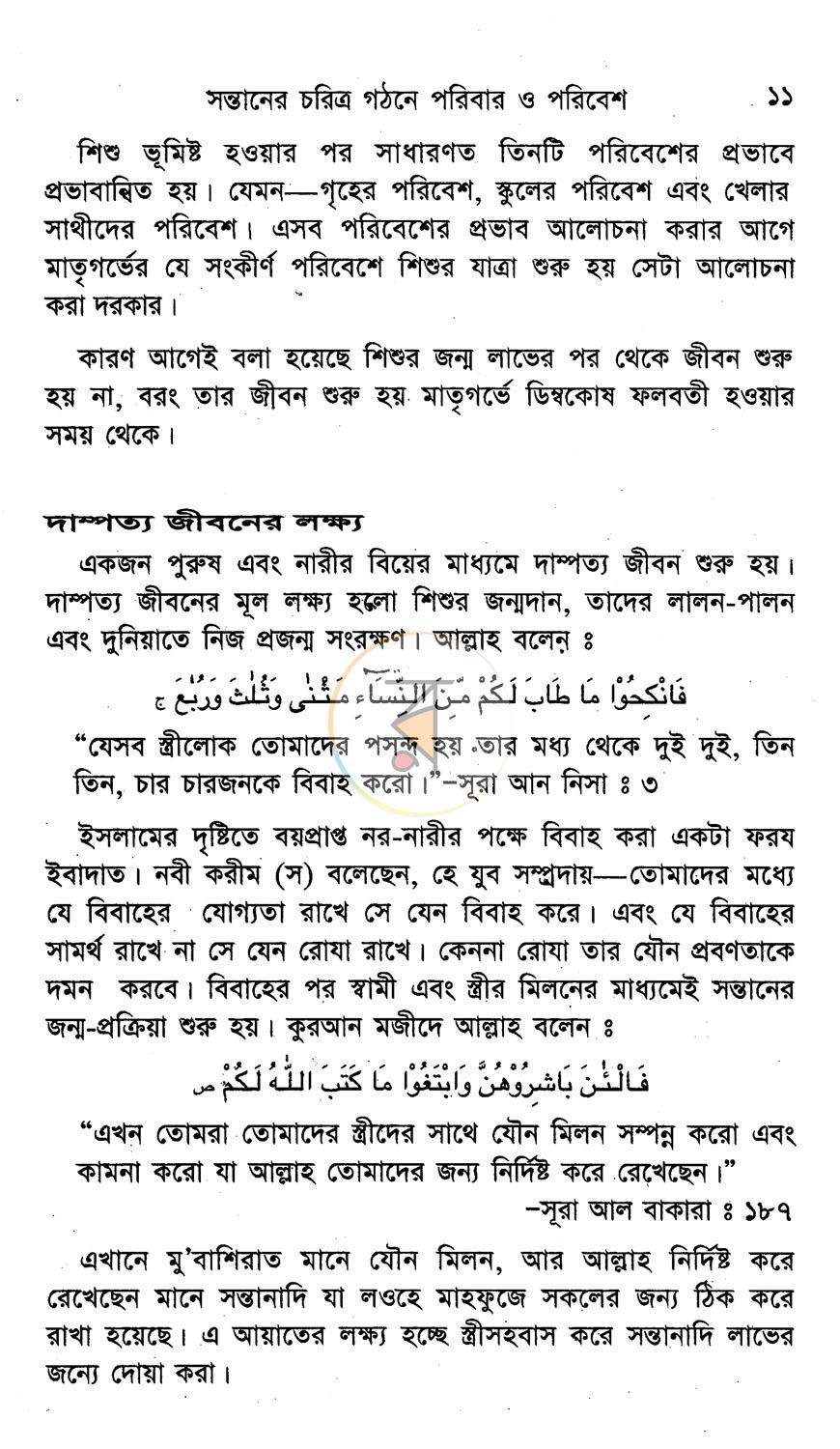 পাতা 8