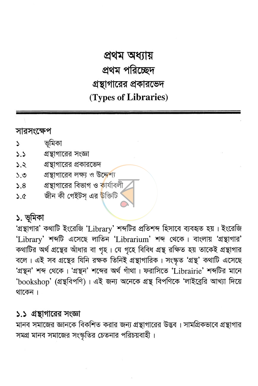 পাতা 13