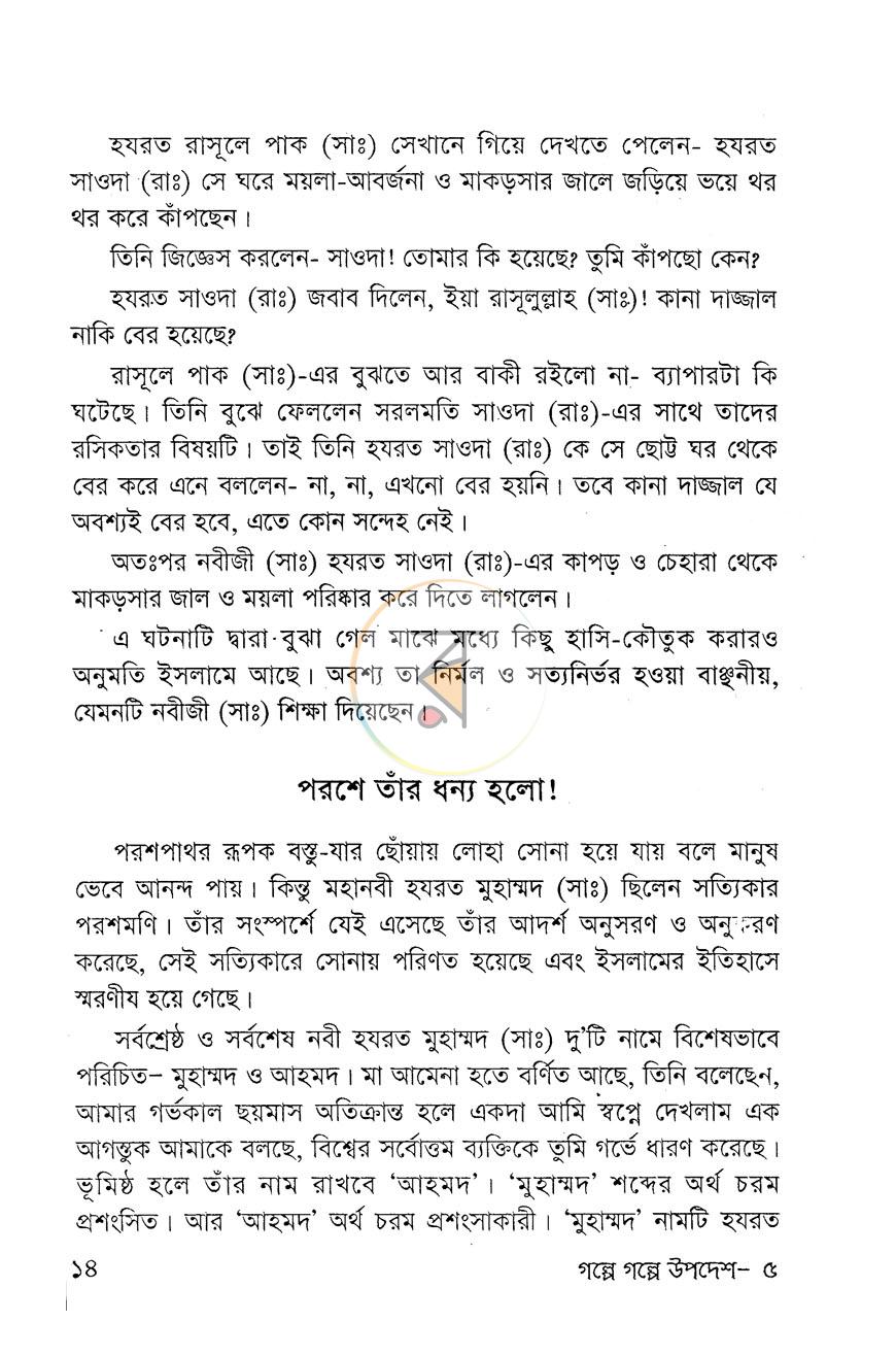 পাতা 7