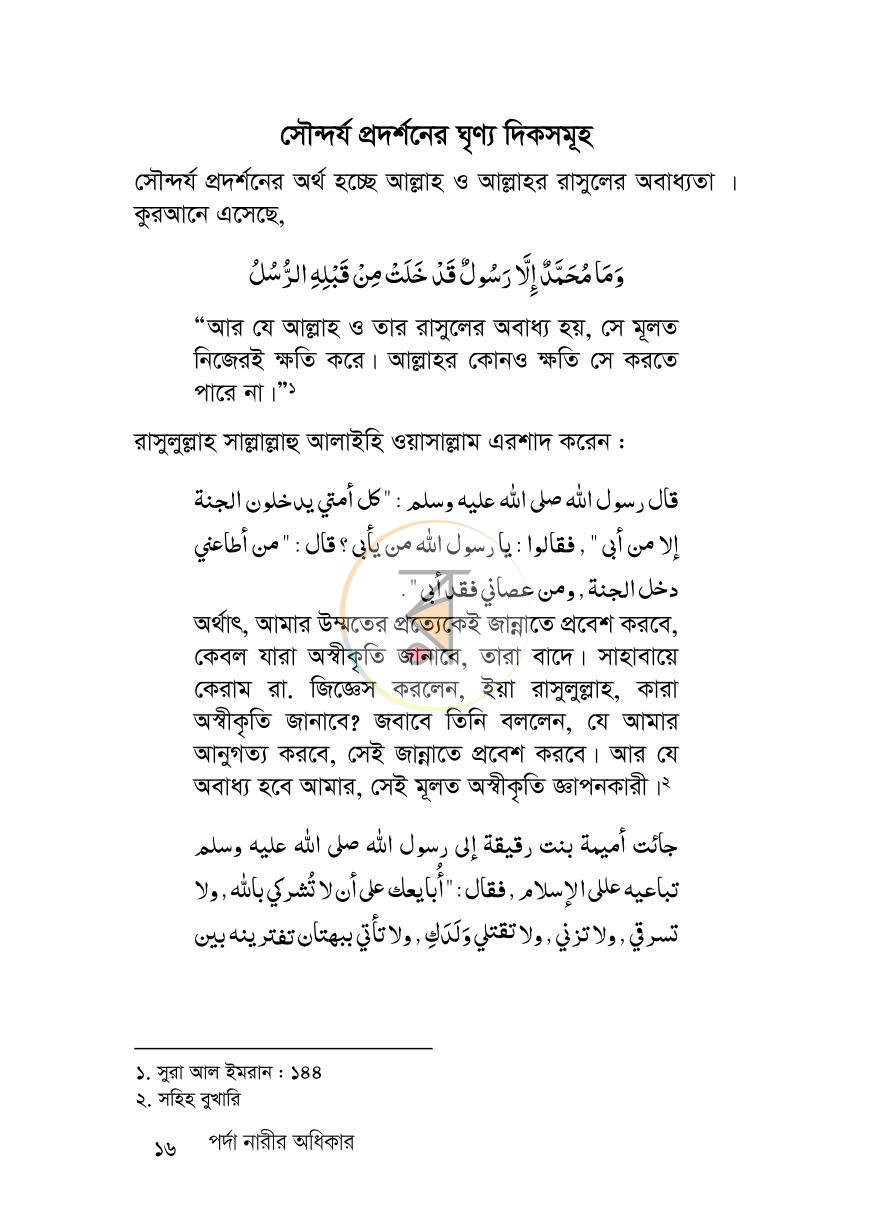 পাতা 16