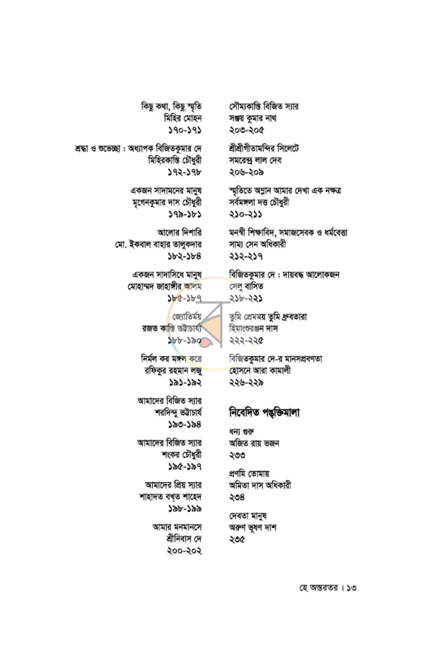 পাতা 7