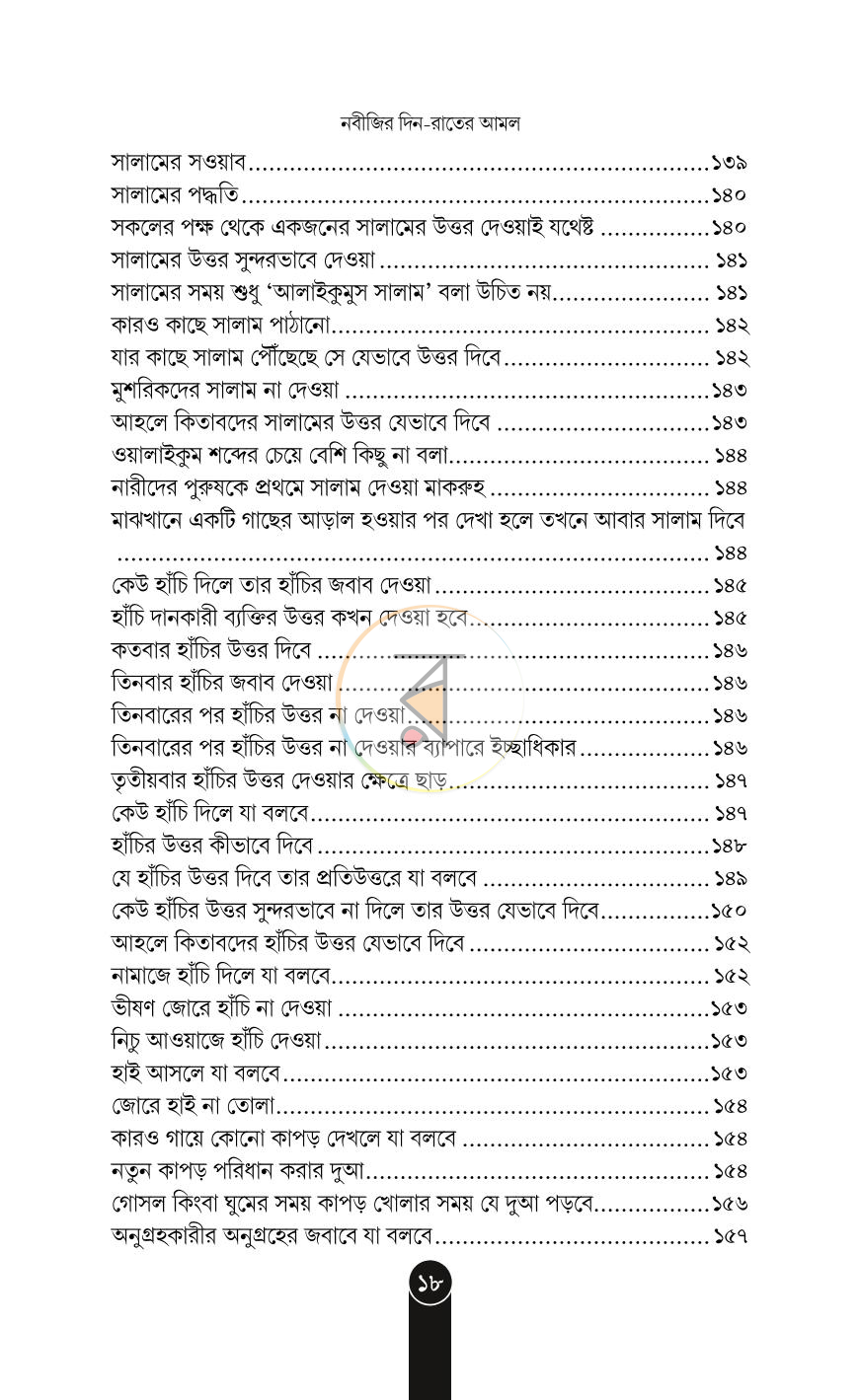 পাতা 16
