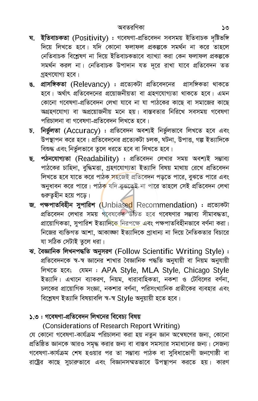 পাতা 12