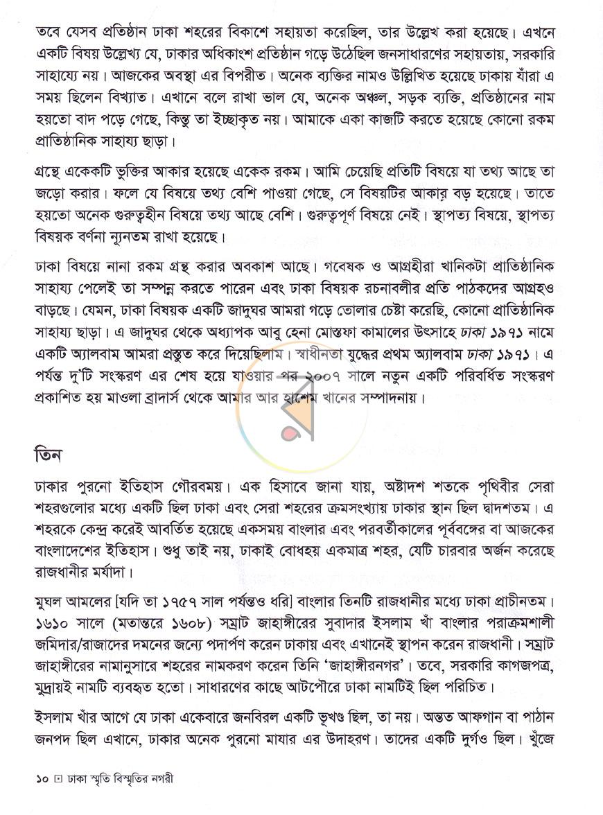 পাতা 8