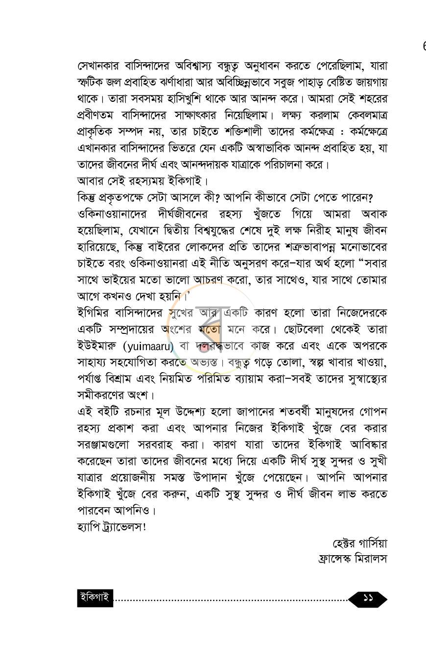 পাতা 10