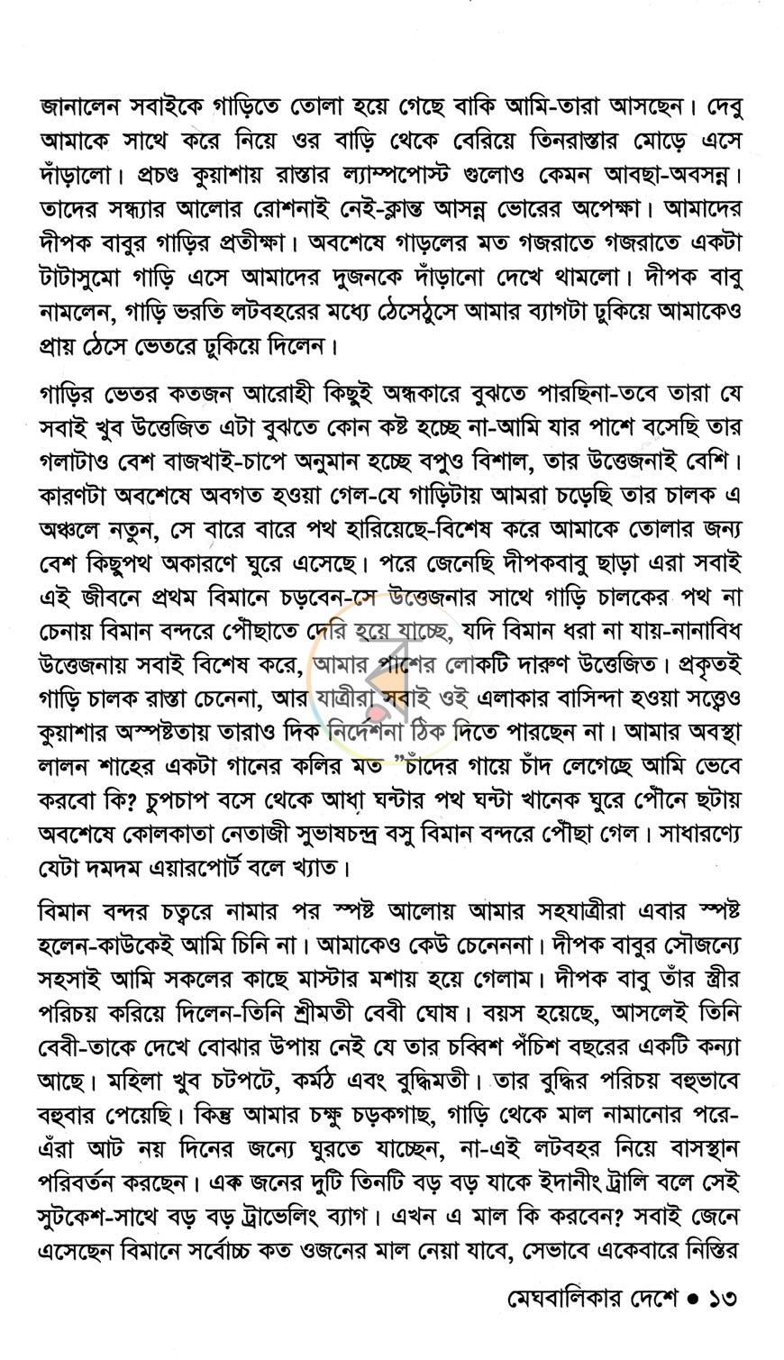 পাতা 7