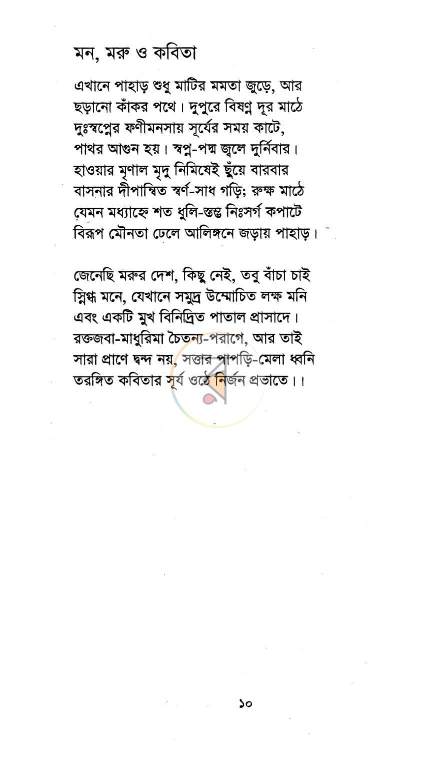 পাতা 6