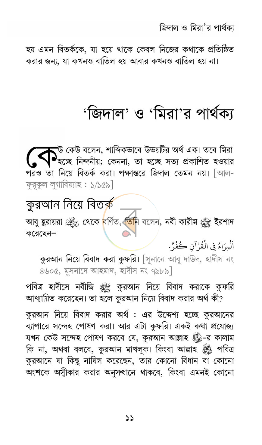 পাতা 10