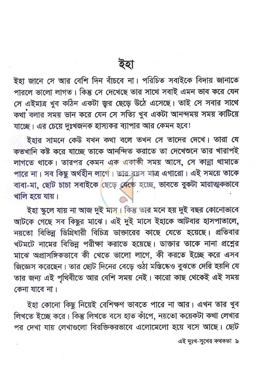 পাতা 3