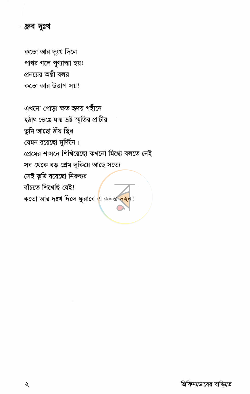 পাতা 9