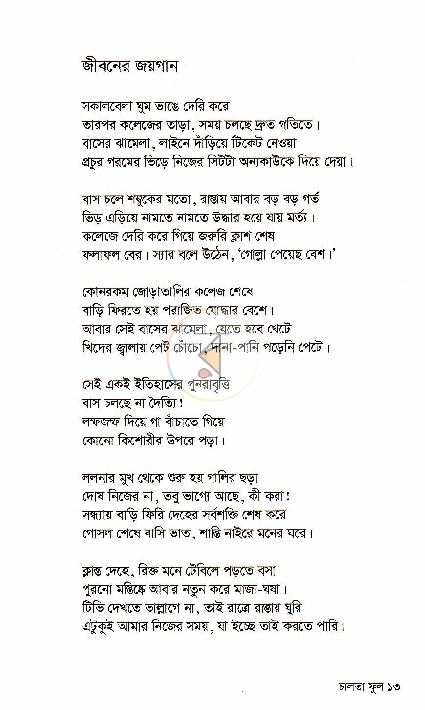 পাতা 9