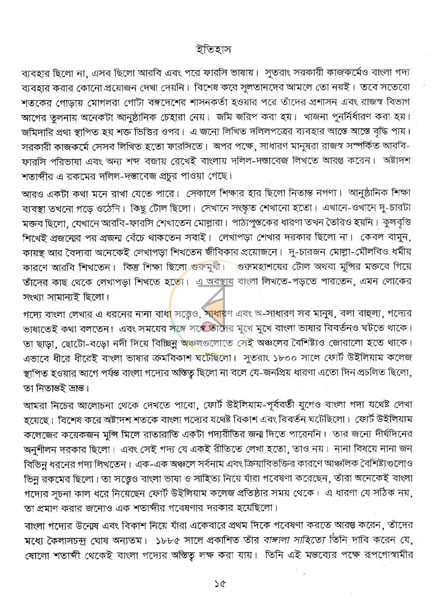 পাতা 8