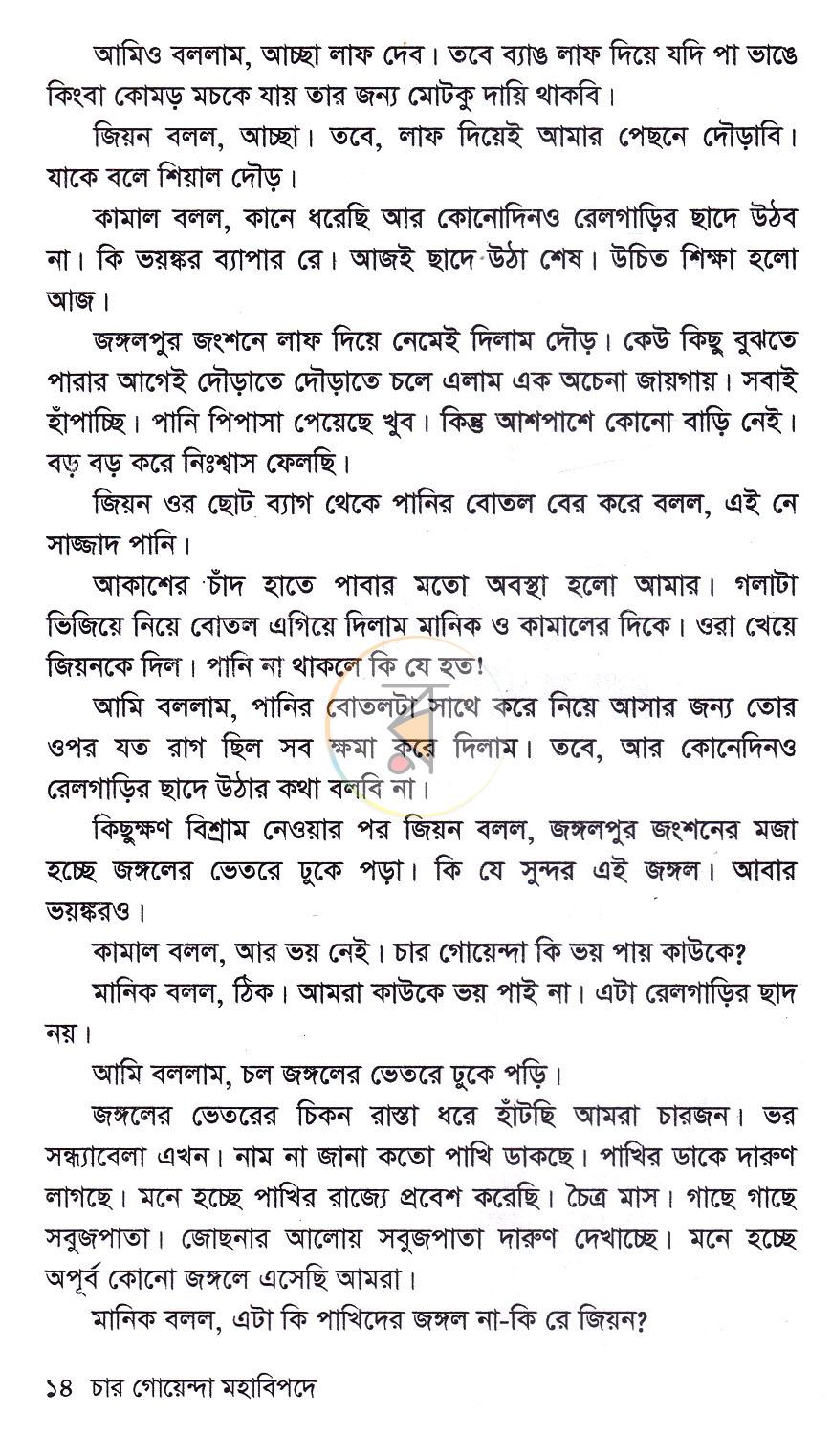 পাতা 8