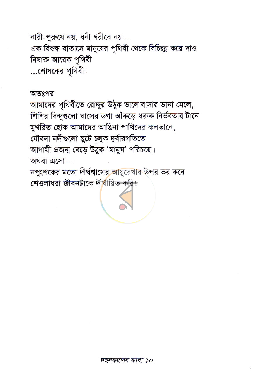 পাতা 5