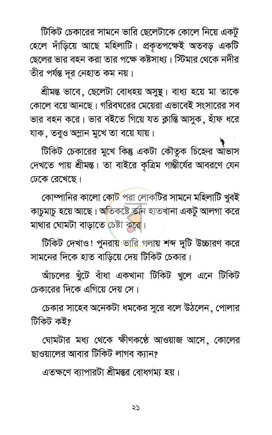 পাতা 6