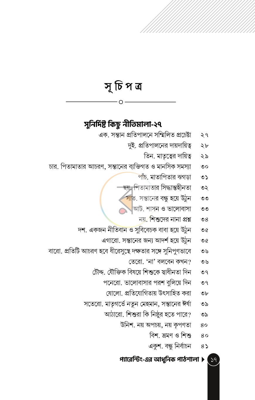 পাতা 8