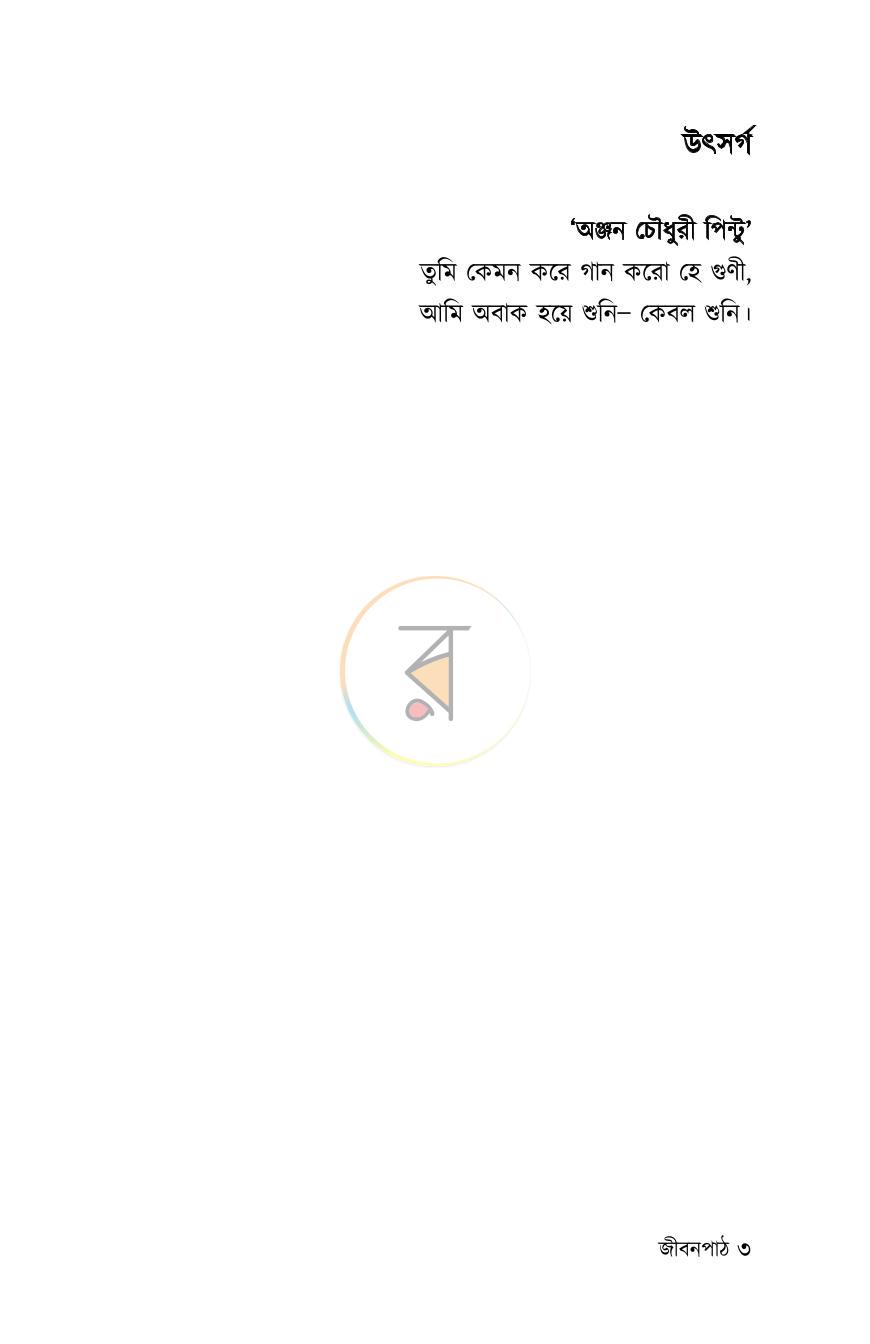 পাতা 3