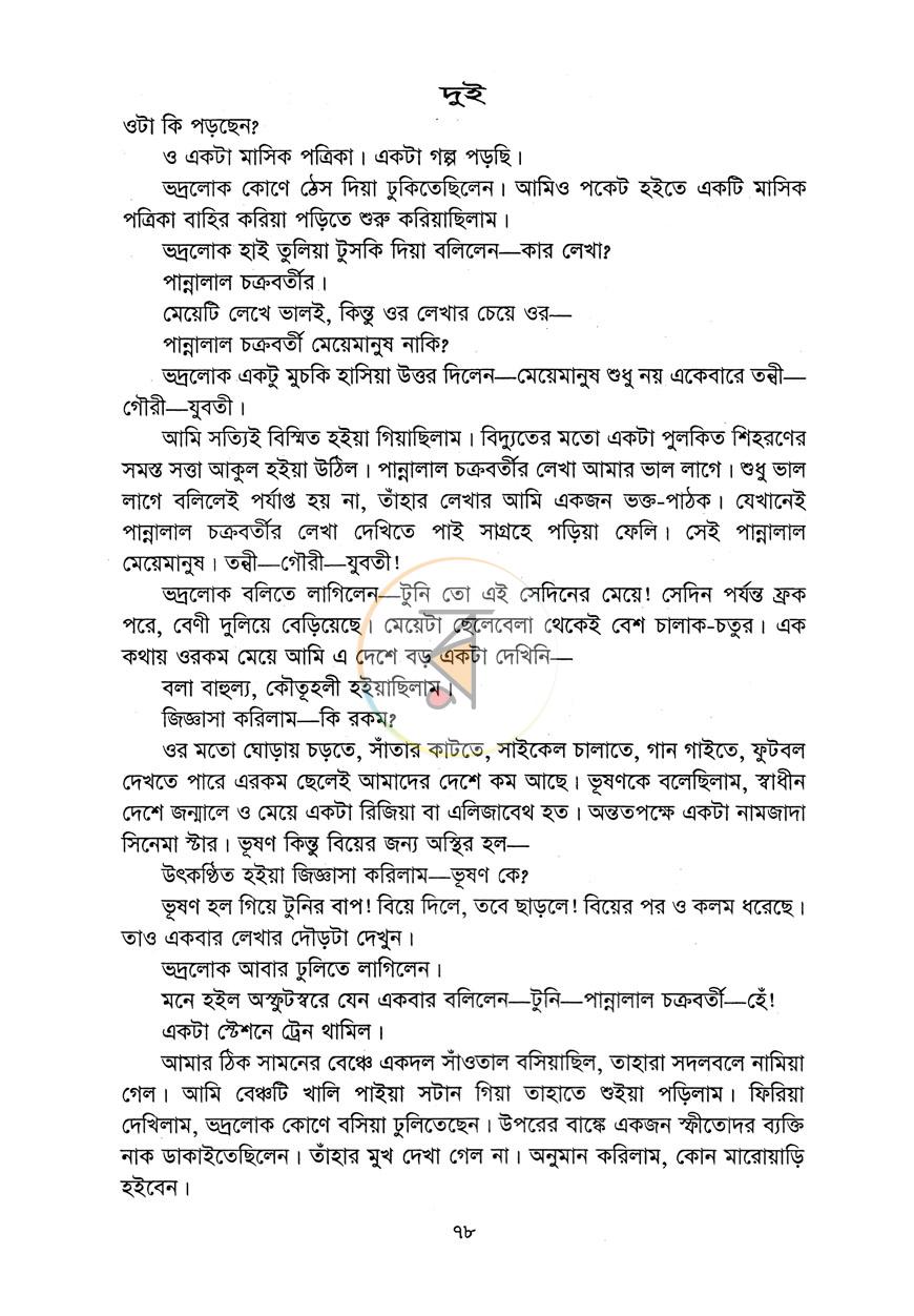 পাতা 11