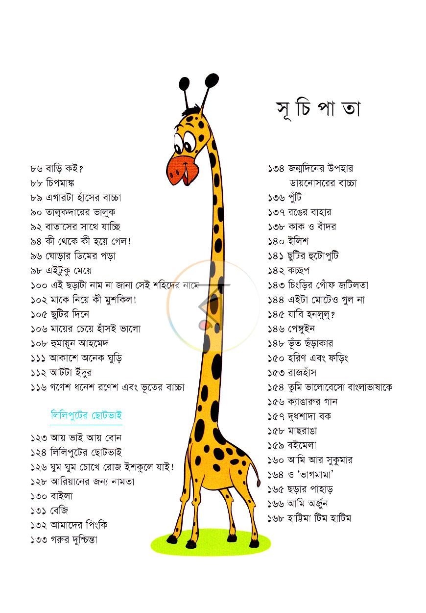 পাতা 4