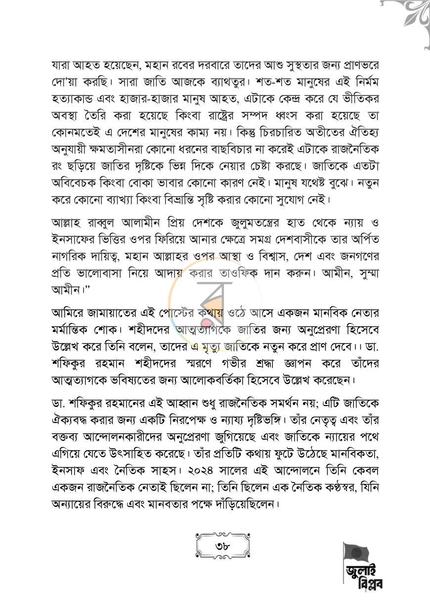 পাতা 38