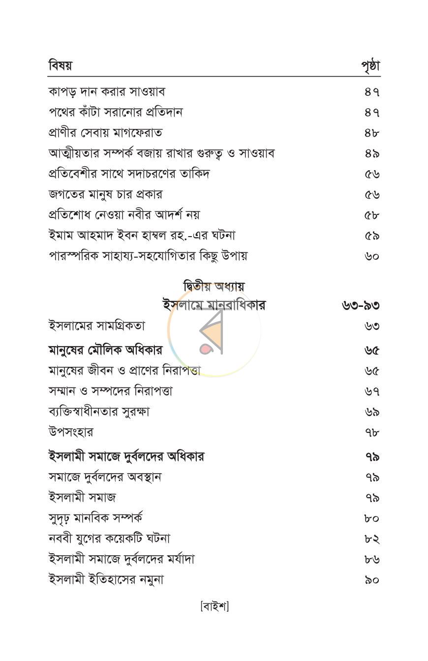 পাতা 19