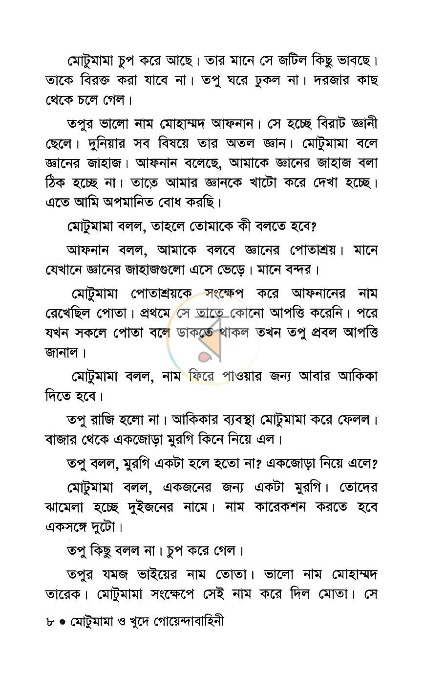 পাতা 5