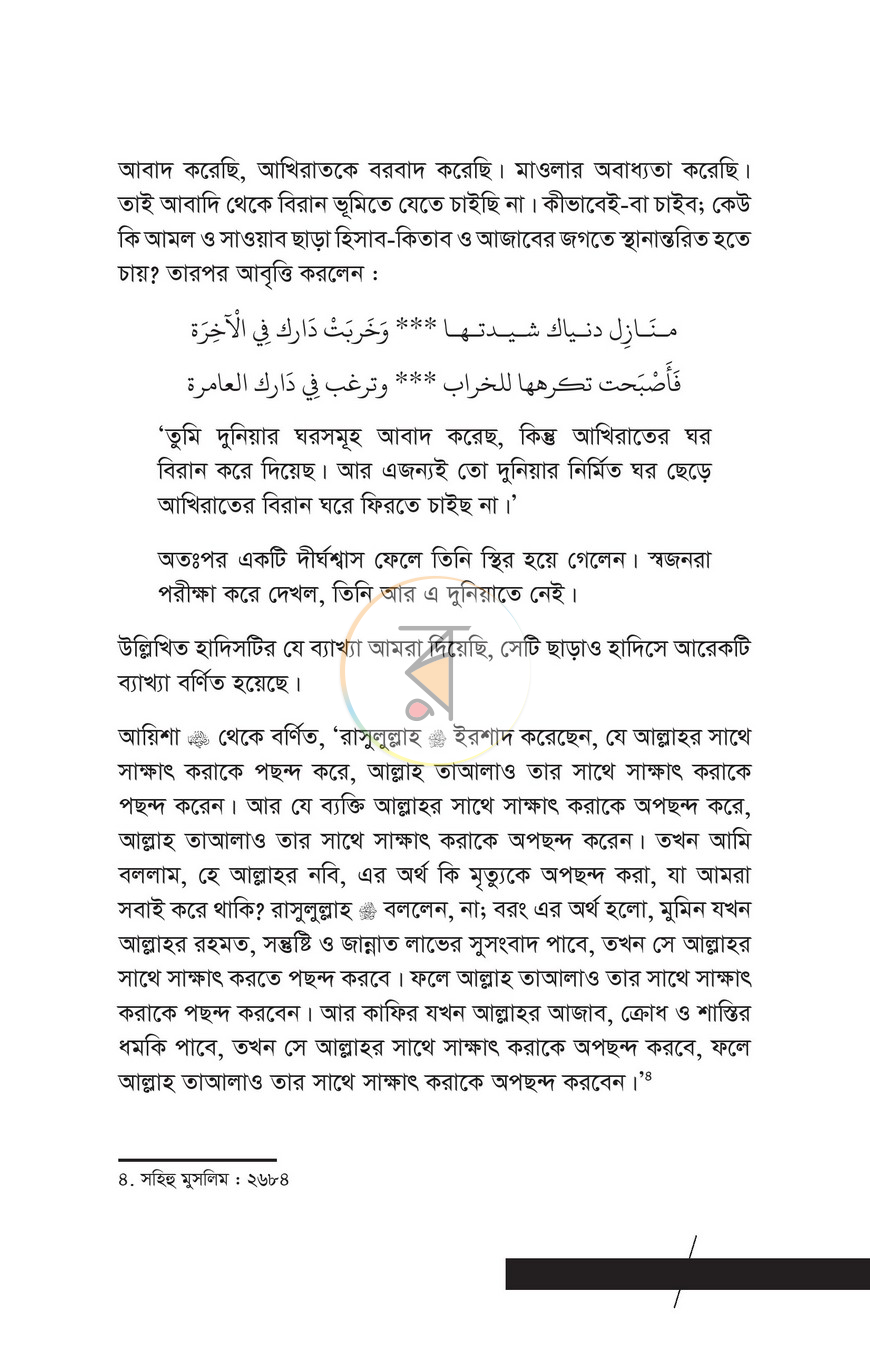 পাতা 18