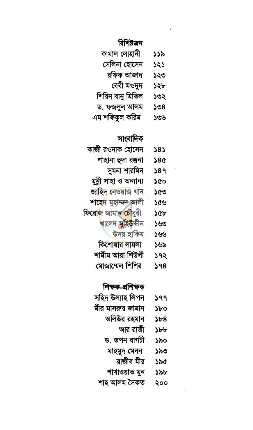 পাতা 5
