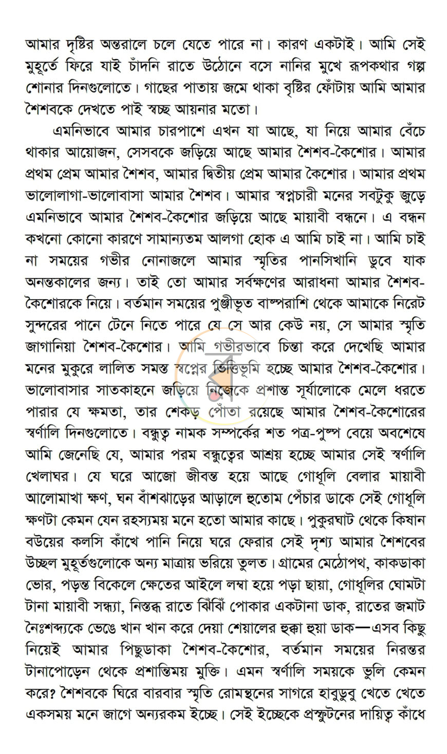 পাতা 8